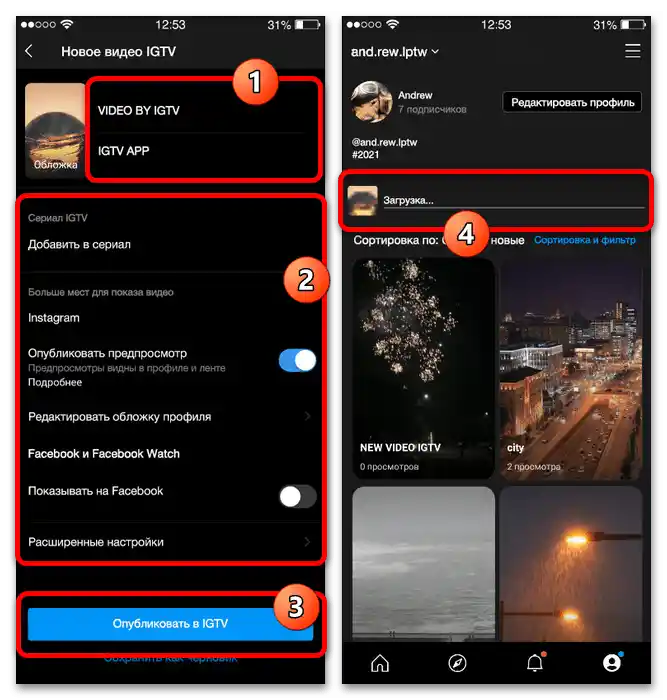 Как да кача IGTV в Инстаграм от Айфон_009
