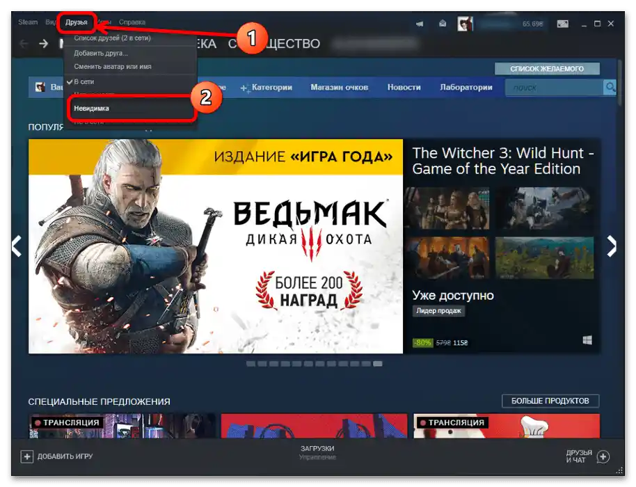kako vključiti nevidno stanje v Steamu-1