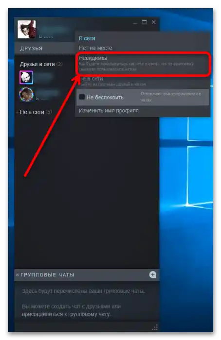 kako vključiti nevidno stanje v Steamu-3
