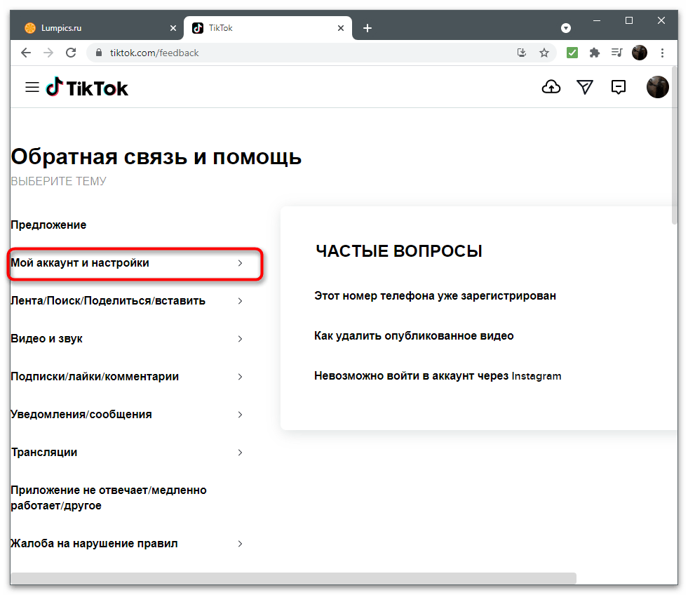 Jak odzyskać konto w TikToku-22