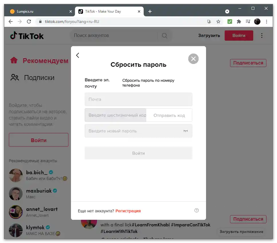 Jak odzyskać konto w TikToku-19