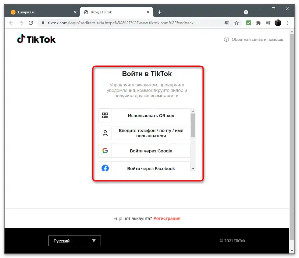 Jak odzyskać konto w TikToku-21