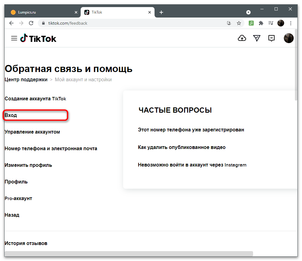 Jak odzyskać konto w TikToku-23
