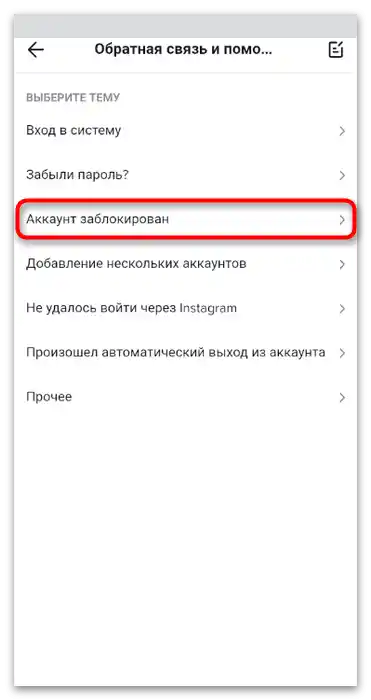 Jak odzyskać konto na TikToku-8