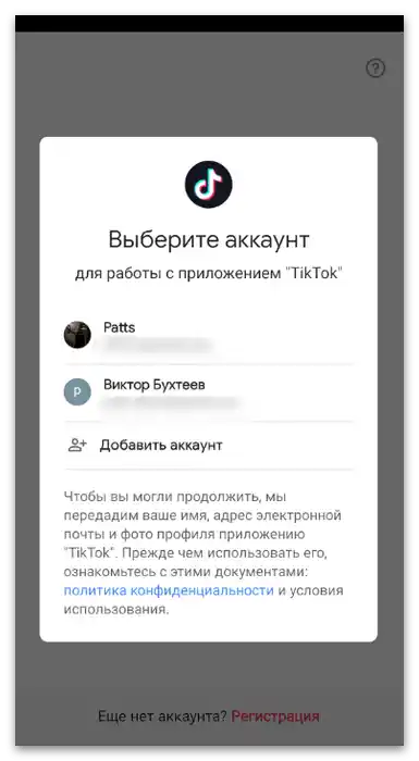 Jak odzyskać konto na TikToku-6
