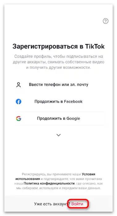 Jak odzyskać konto na TikToku-1