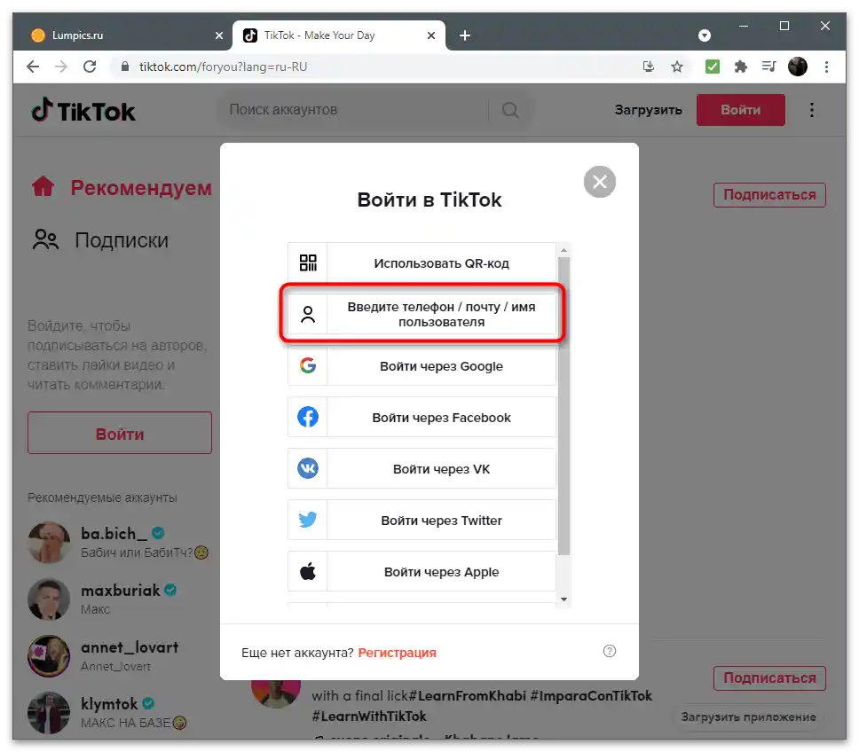 Jak odzyskać konto na TikToku-16