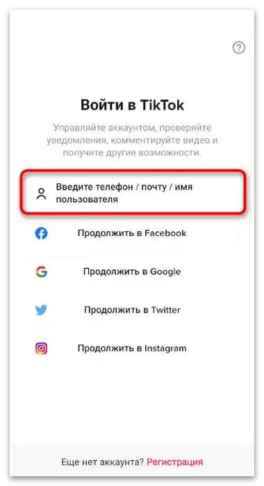 Jak odzyskać konto na TikToku-2