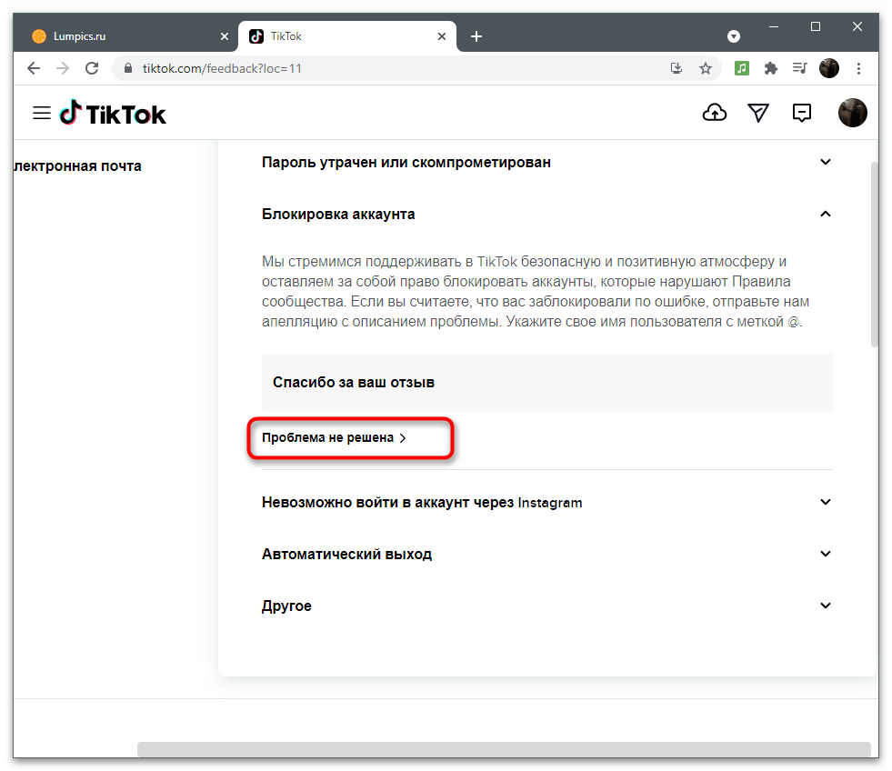 Jak odzyskać konto na TikToku-26