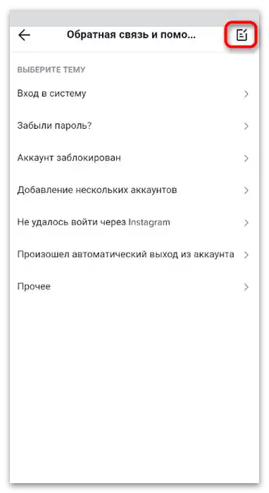 Jak odzyskać konto na TikToku-12
