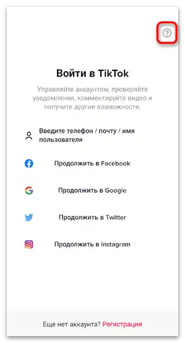 Jak odzyskać konto na TikToku-7
