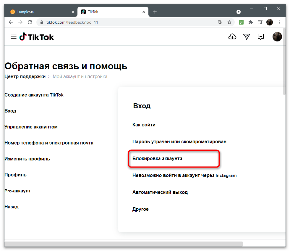 Jak odzyskać konto na TikToku-24