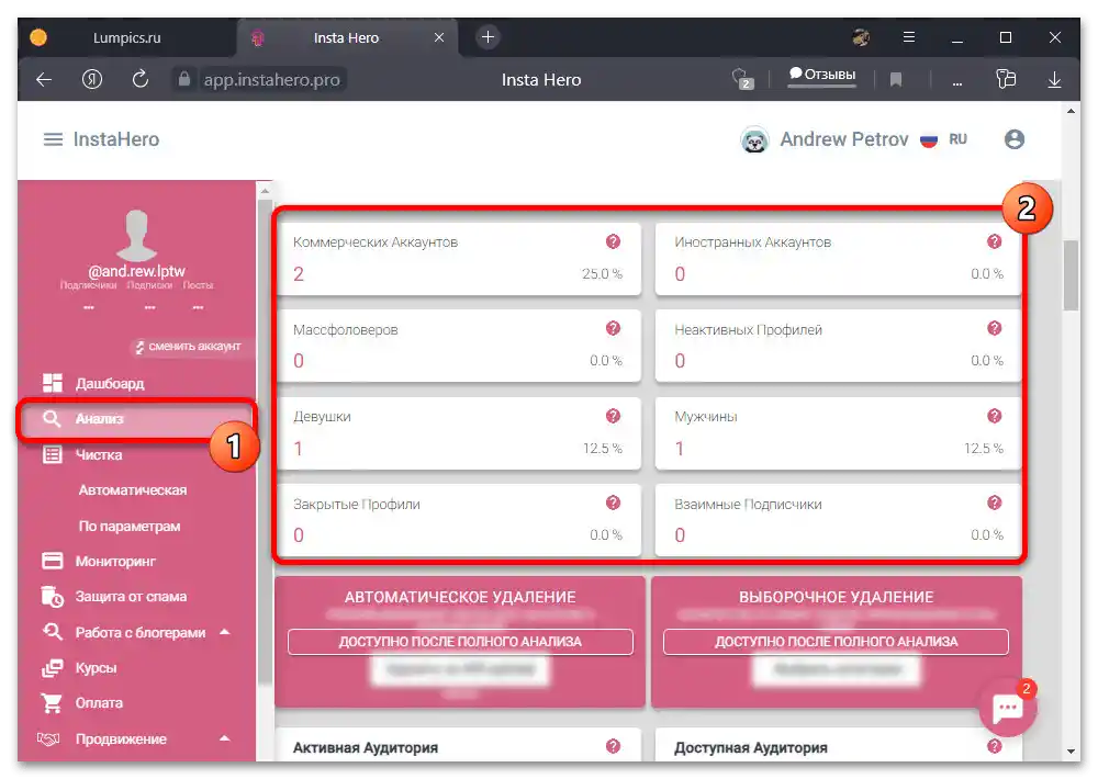 Как да видя обхвата в Инстаграм_010