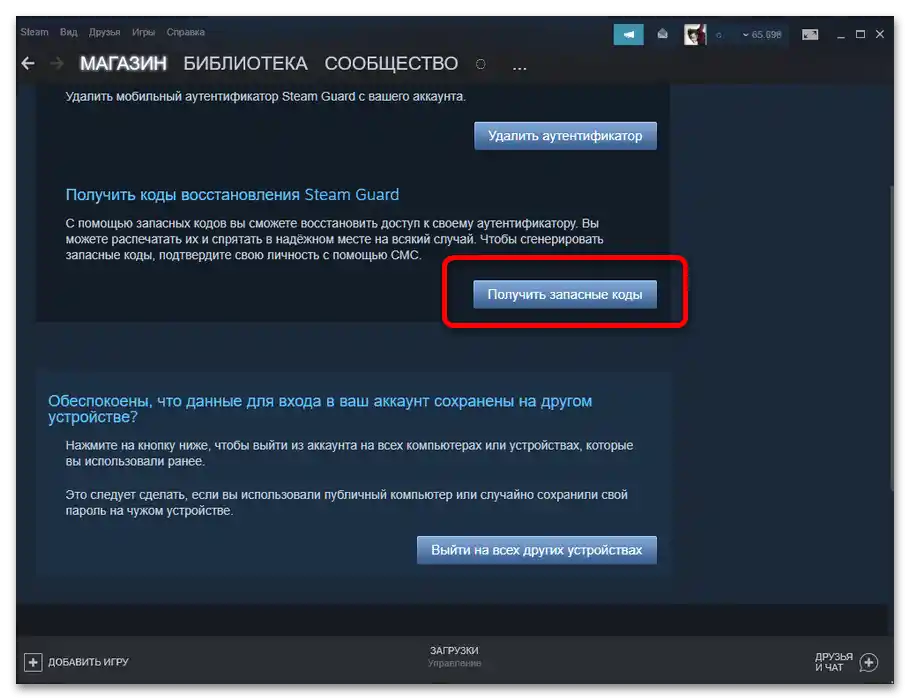 Kako namestiti Steam Guard na računalnik-28