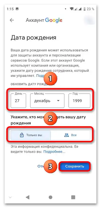 Промяна на датата на раждане в Google_012