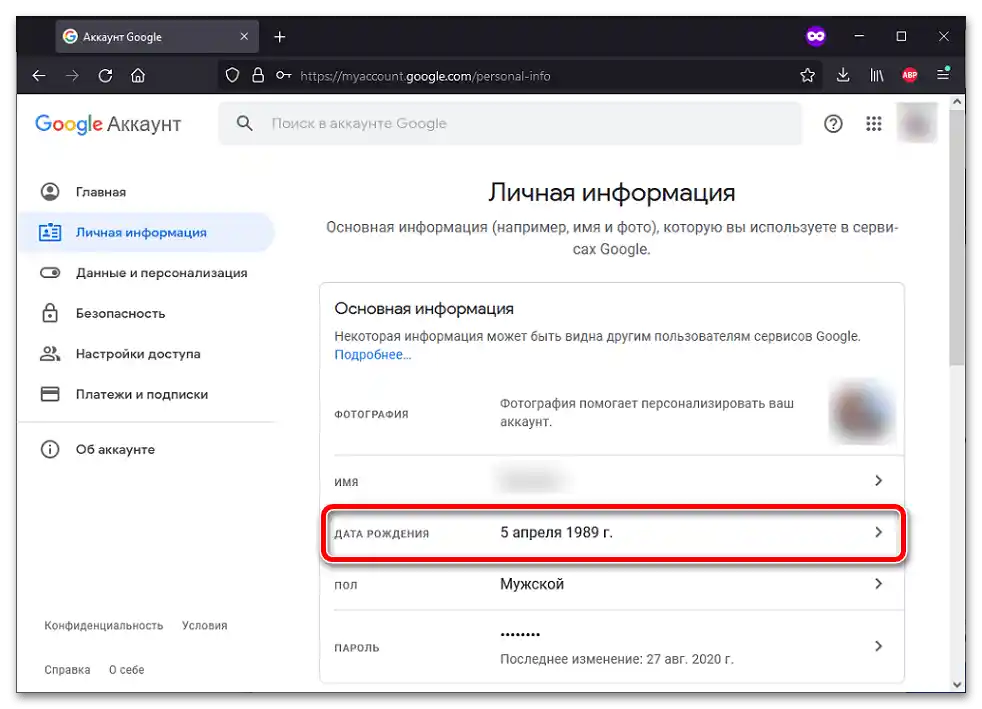 تغيير تاريخ الميلاد في Google_005