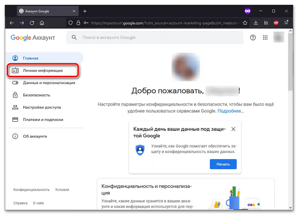 تغيير تاريخ الميلاد في Google_004