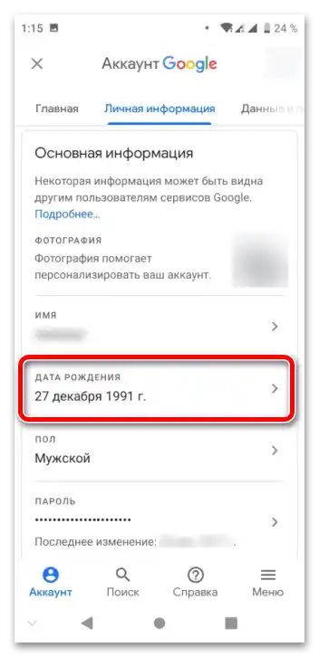 تغيير تاريخ الميلاد في Google_011