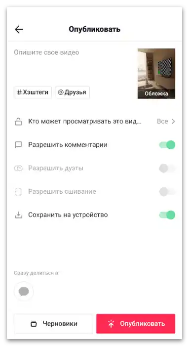 Jak przyciąć wideo w TikToku-8