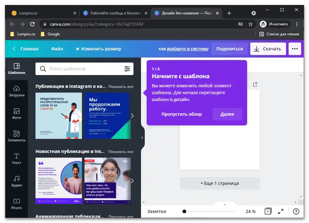 Pregled online servisa Canva_018
