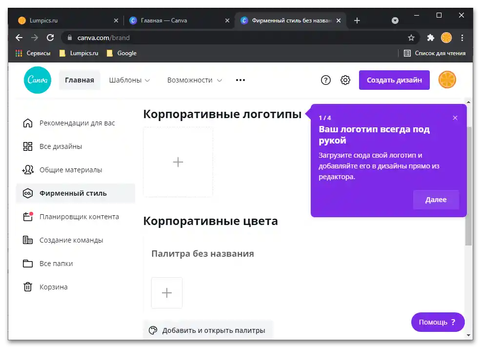 Przegląd usługi online Canva_028