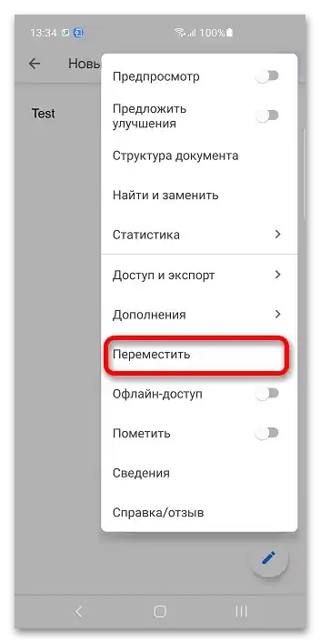 Създаване на папка в Google Docs_026