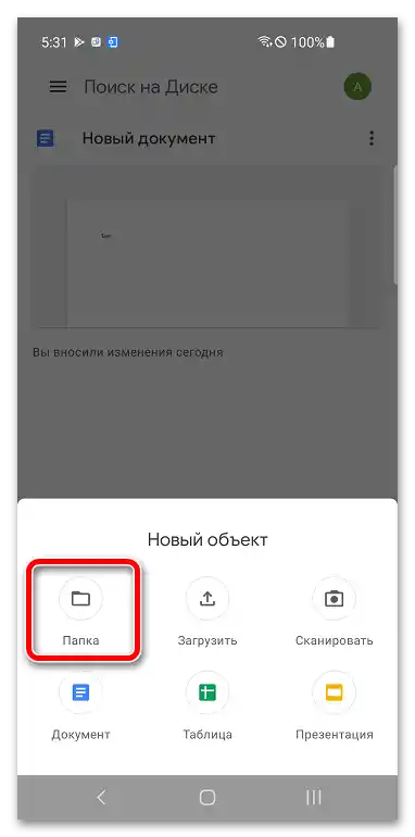 إنشاء مجلد في Google Docs_010