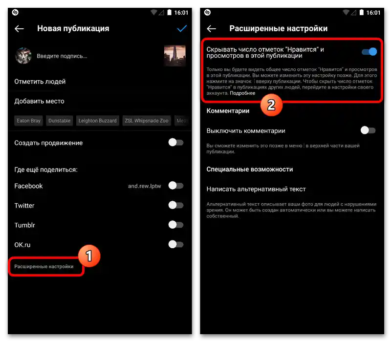 Как да скрия лайковете в Инстаграм_005