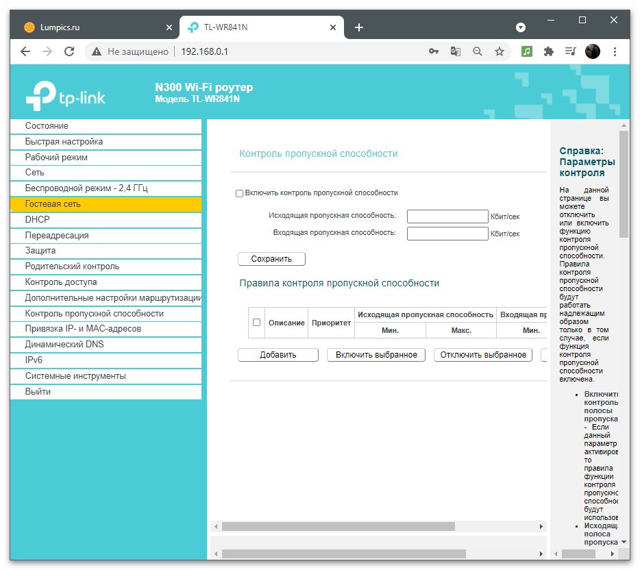 Как да ограничим скоростта на интернет на компютъра-22