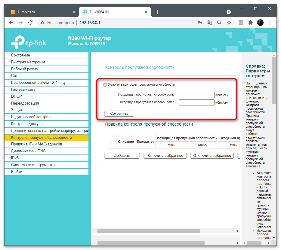 Как да ограничим скоростта на интернет на компютъра-12