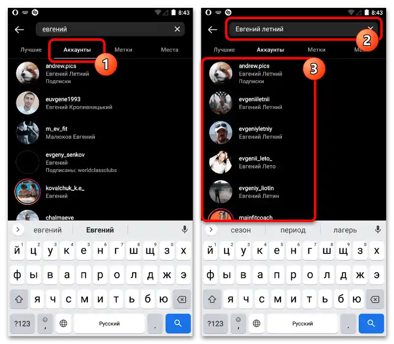 Как да намеря човек в Инстаграм по име_002