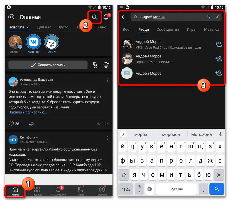 Kako pronaći osobu na Instagramu po imenu_006