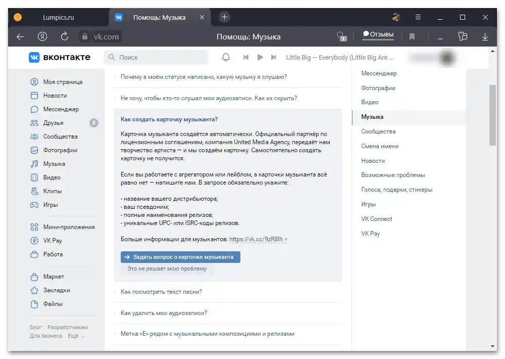 Kako naložiti glasbo na VKontakte_058