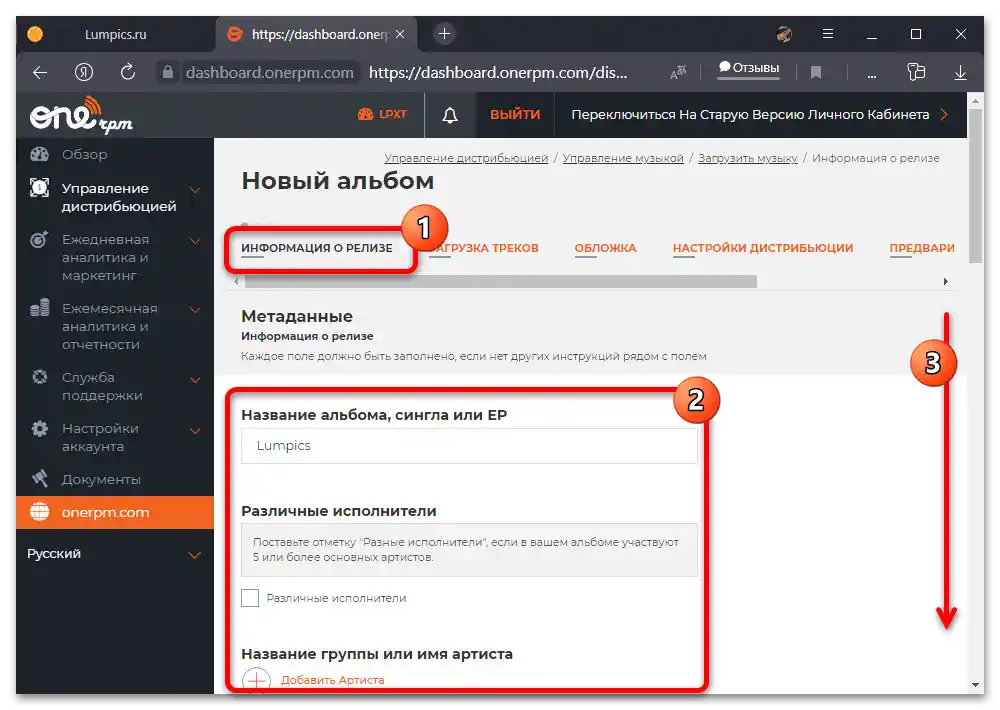 Kako naložiti glasbo na VKontakte_027