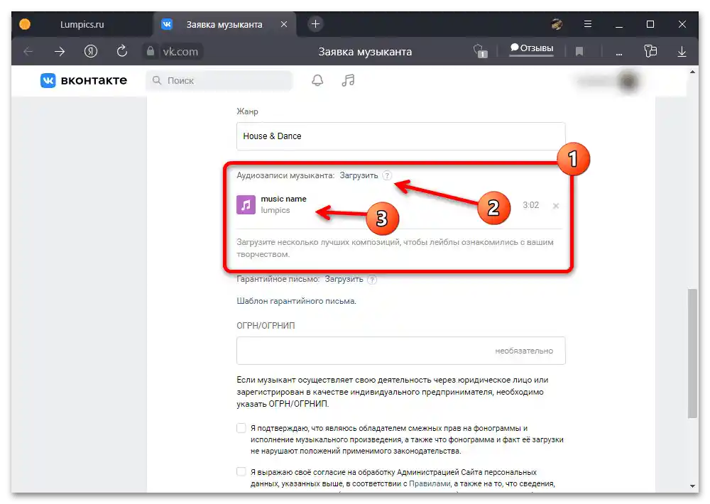 Kako naložiti glasbo na VKontakte_052
