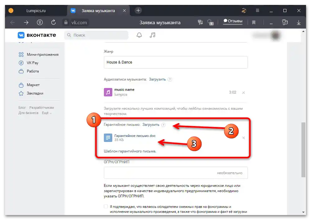 Kako naložiti glasbo na VKontakte_053