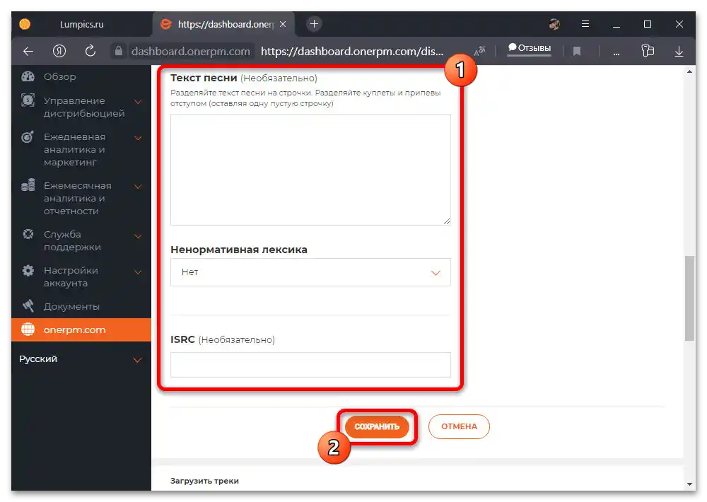 Как да качвам музика във ВКонтакте_037