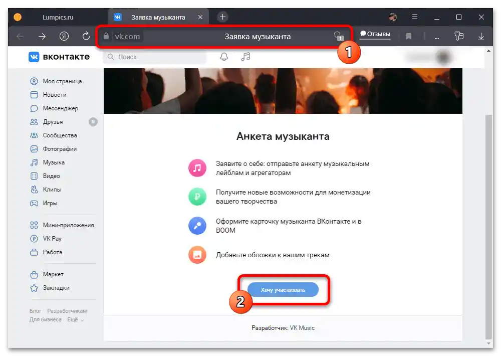 Kako naložiti glasbo na VKontakte_050