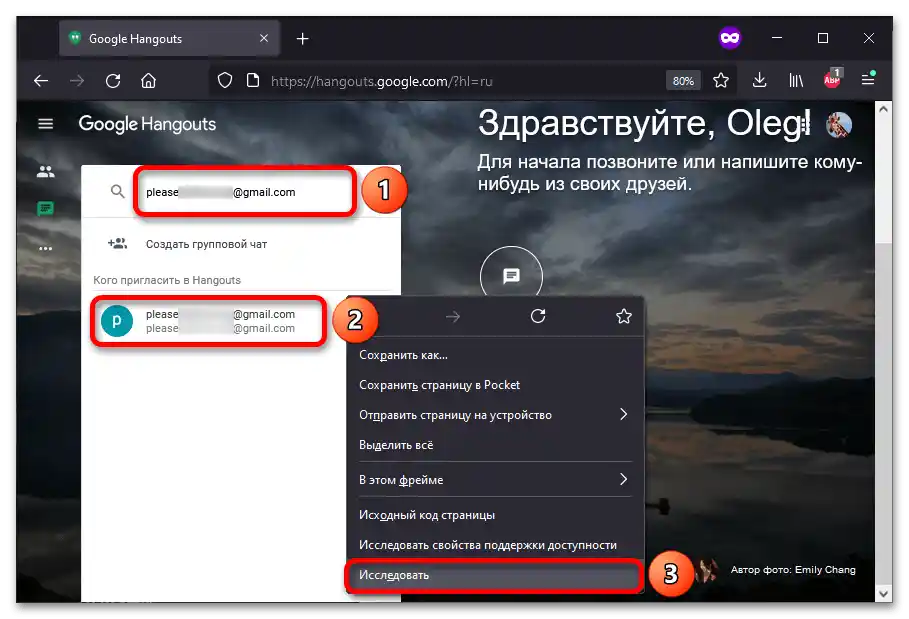 Пошук свого Google ID_004