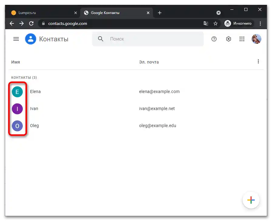 Видалення контактів з Google_001
