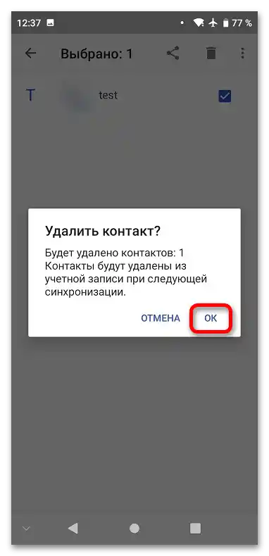 Видалення контактів з Google_007