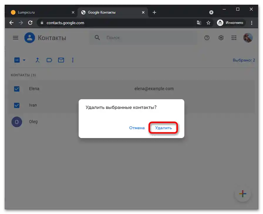 Премахване на контакти от Google_003