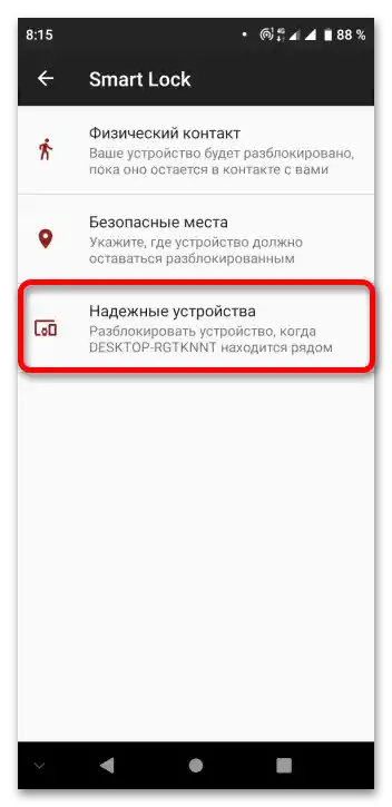 Вимкнення Google Smart Lock_005