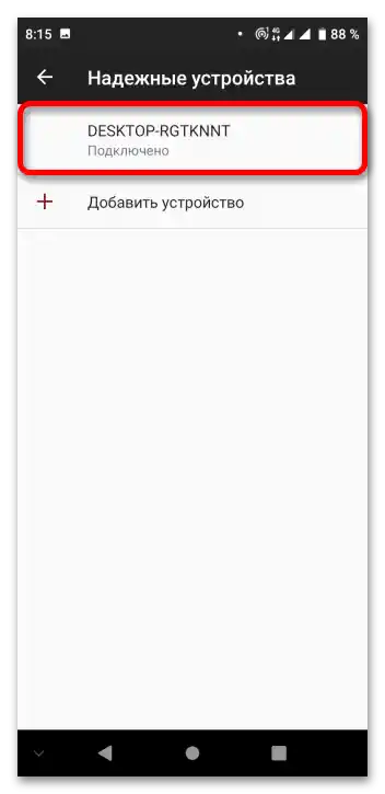 Вимкнення Google Smart Lock_006