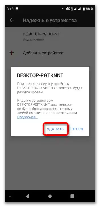 Вимкнення Google Smart Lock_007
