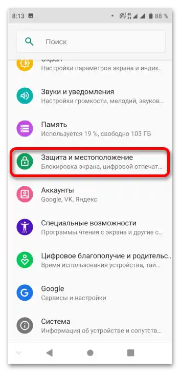 Вимкнення Google Smart Lock_002