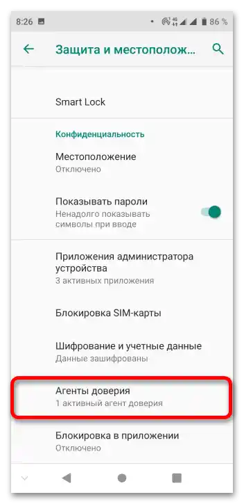 Вимкнення Google Smart Lock_008