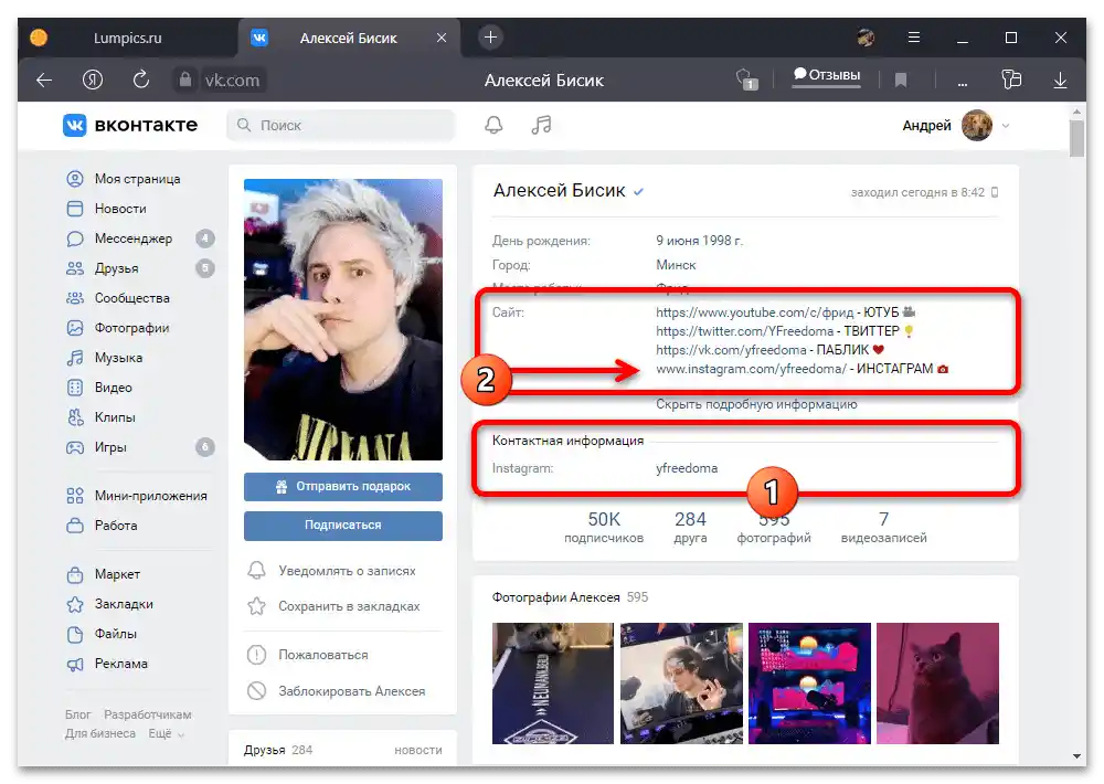 Как да пронађем Инстаграм особе преко ВКонтакте_008