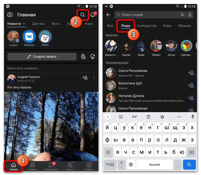 Как pronaći Instagram osobe preko VKontakte_001