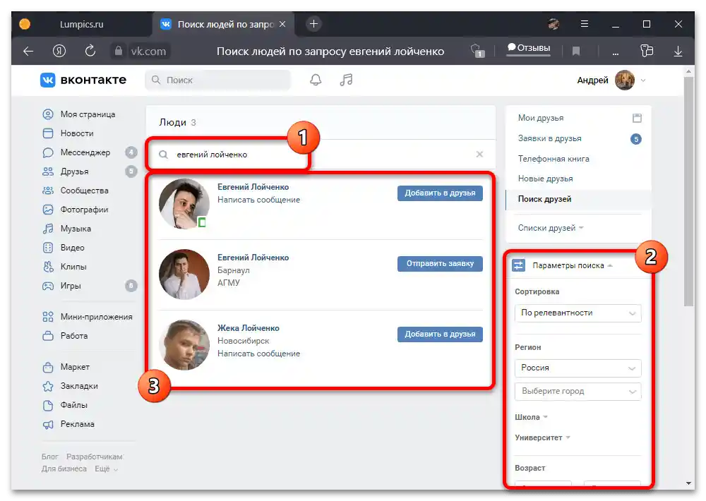 Как да пронађем Инстаграм особе преко ВКонтакте_006